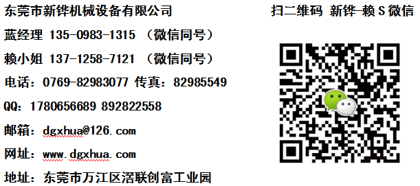 1599917497918223.png 东莞市新铧机械设备有限公司.png